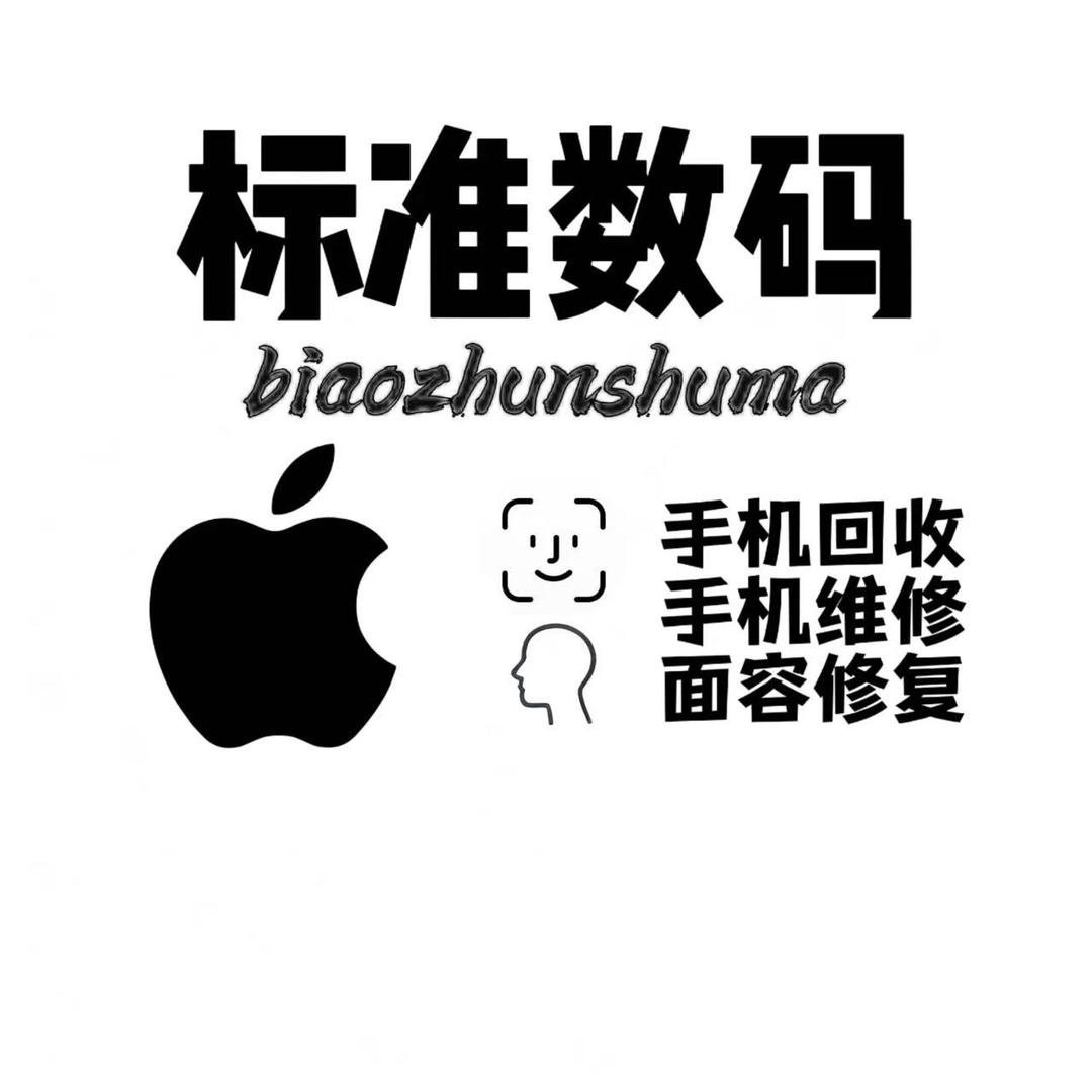 修手机的朋友（支持寄修）