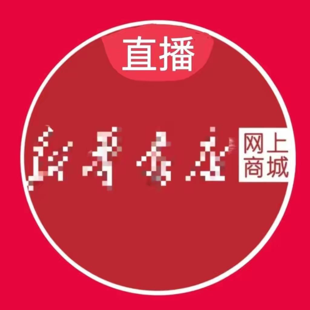 新华书库精选