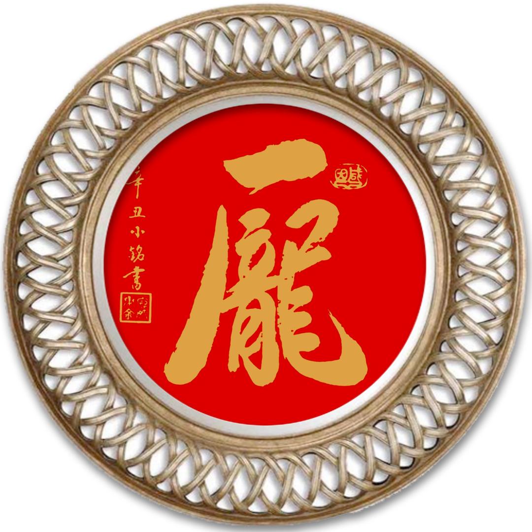 御墨村夫