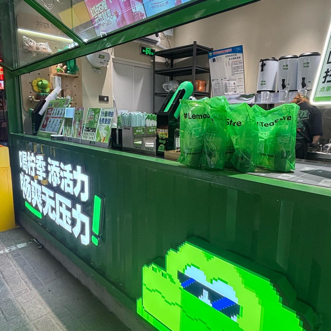 重生之我在柠季摇柠檬茶