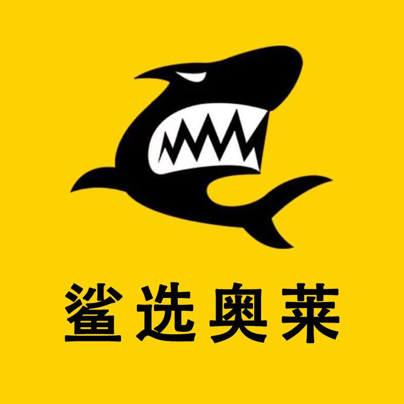 鲨选奥莱旗舰店