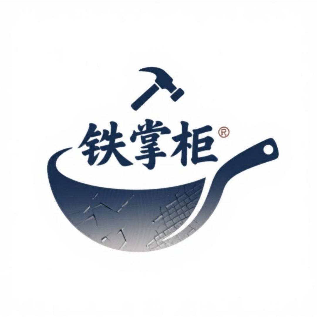 章丘铁掌柜厨具