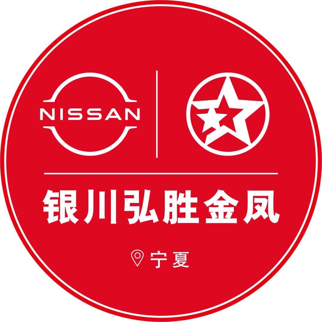 日产弘胜销售-富贵