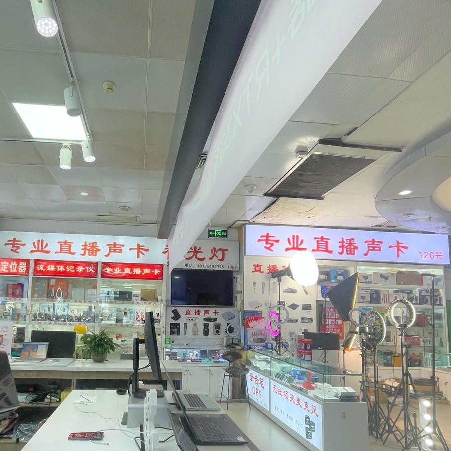 全系列直播设备供应商（太原赛格店）