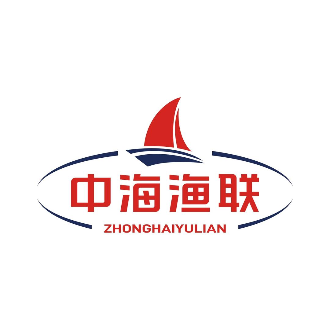 中海渔联食品