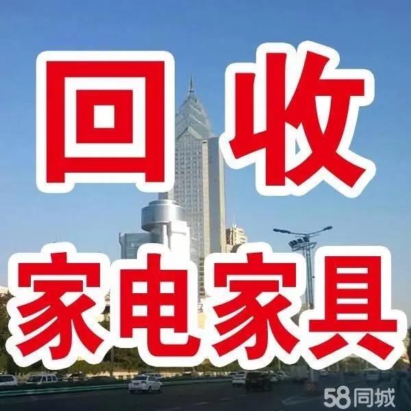 淮南二手家具家电市场店