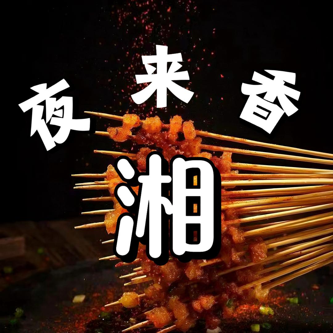 夜来香湘🐯虎哥