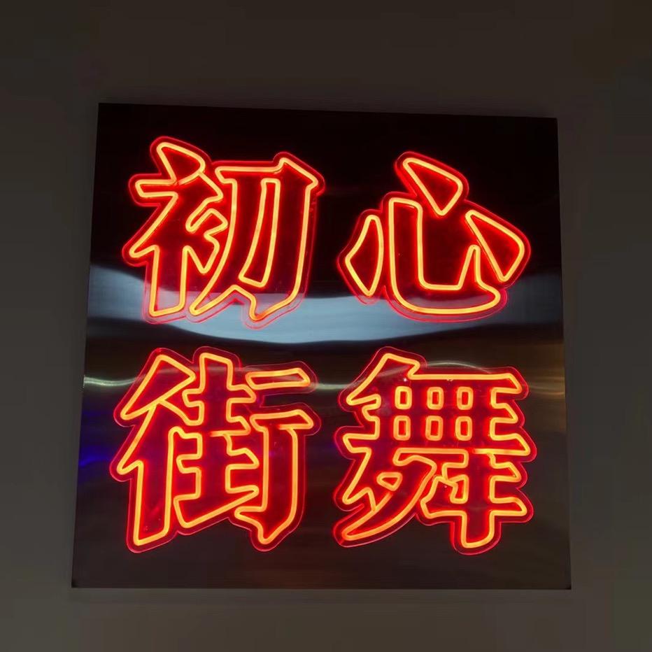 淮南初心街舞KIDS