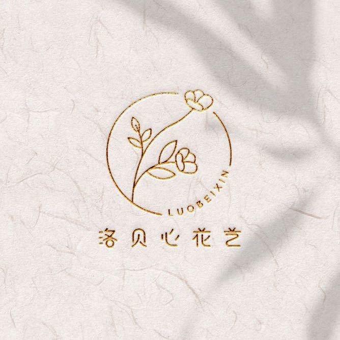 洛贝心花艺💐