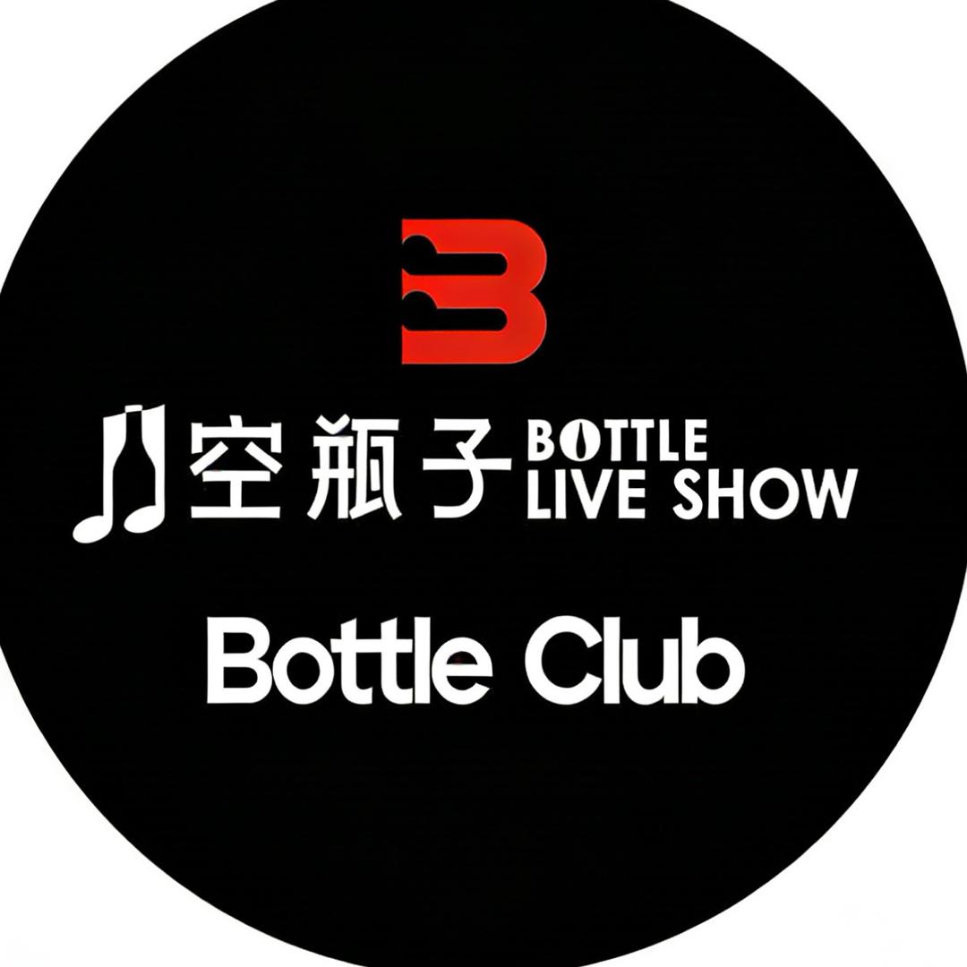 空瓶子Bottle 通接预定