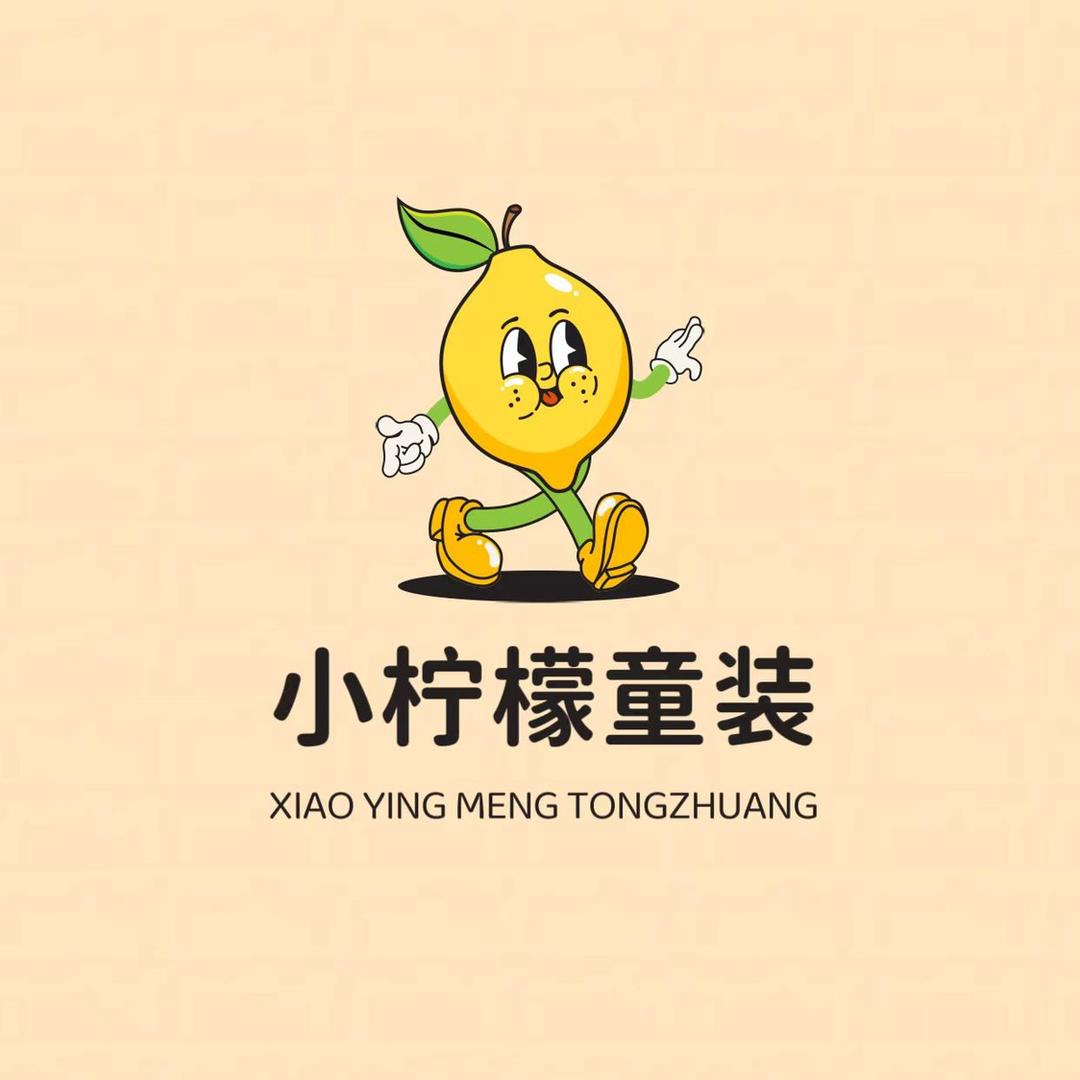 🍋小柠檬婴幼童装