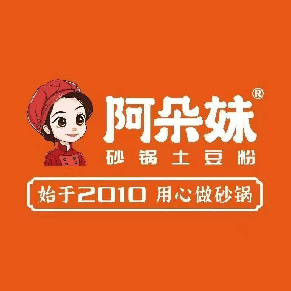阿朵妹砂锅土豆粉（浑源总店）