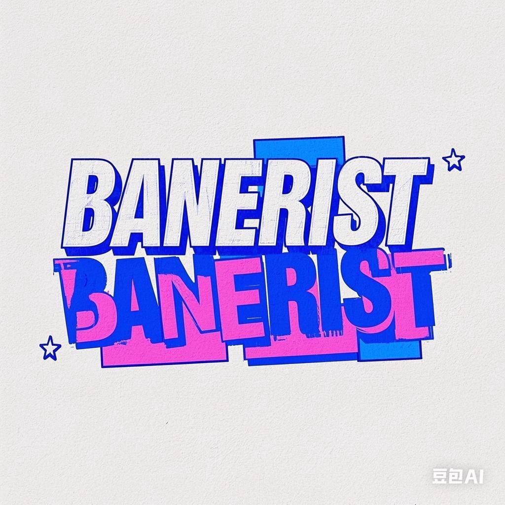 BANERIST潮牌工作室