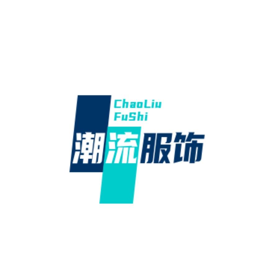 潮流服饰