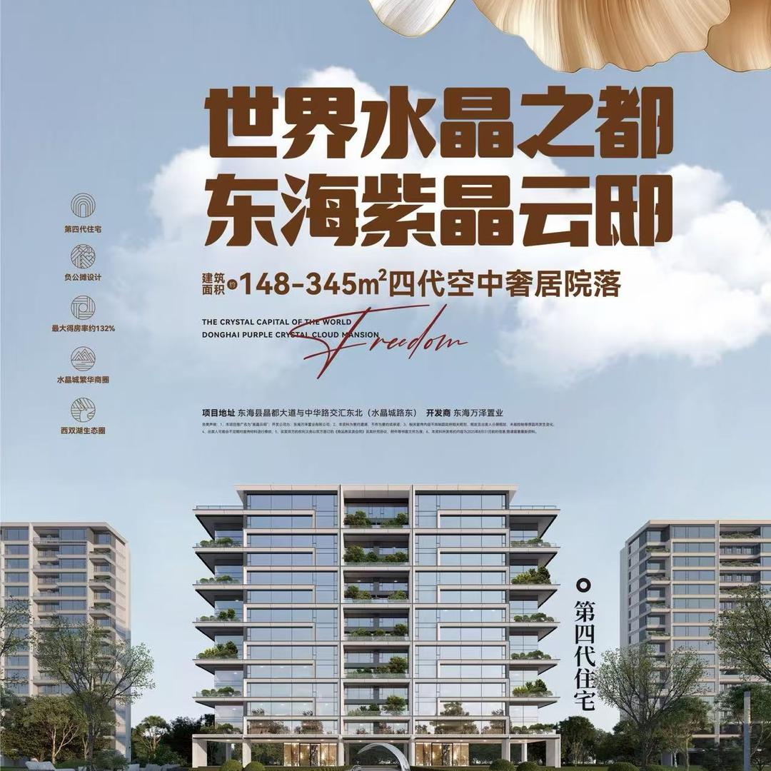 紫晶云邸-龚会娟