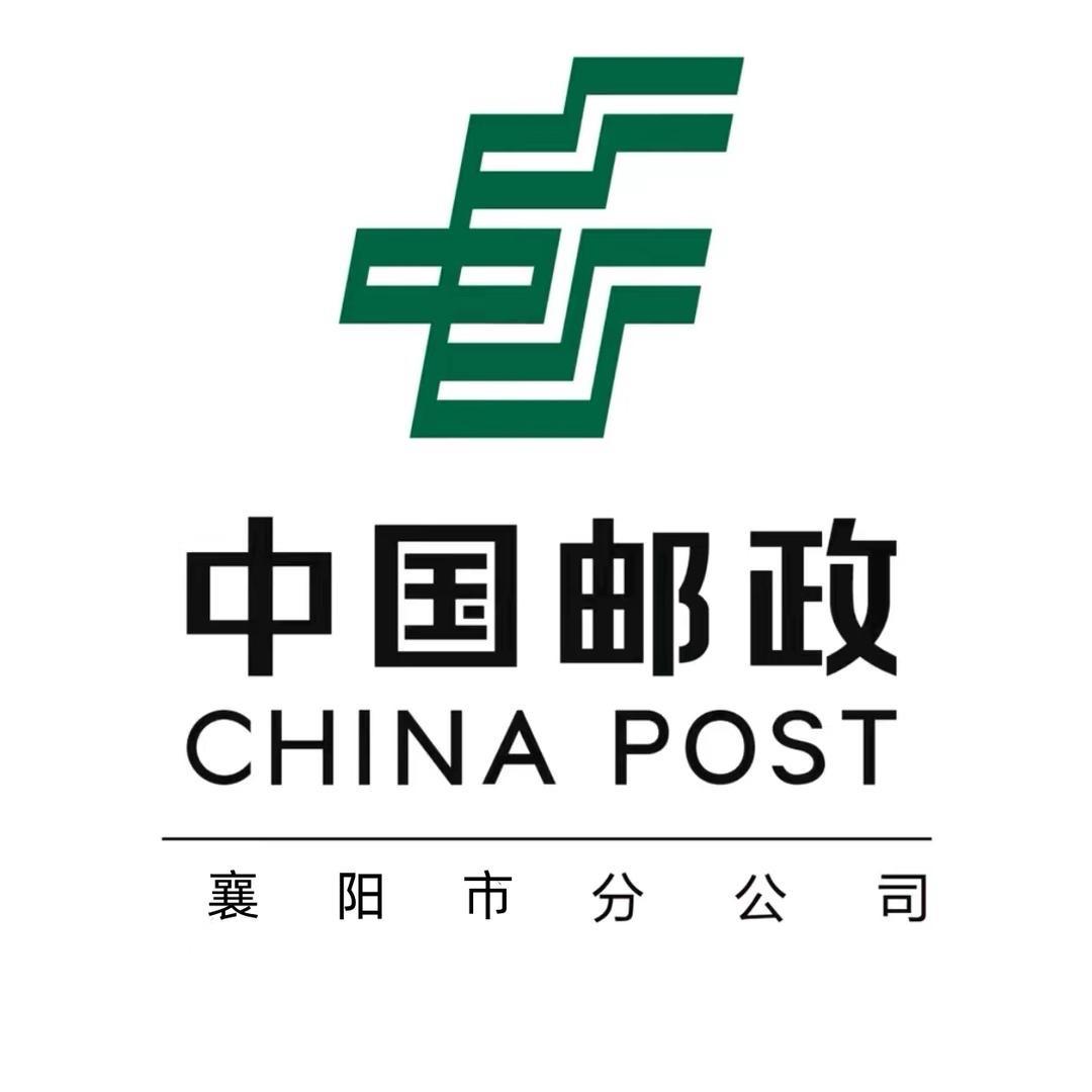 中国邮政集团有限公司襄阳襄州区分公司优选