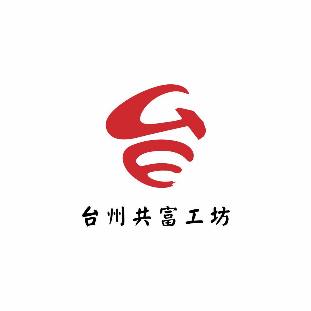 台州市共富工坊
