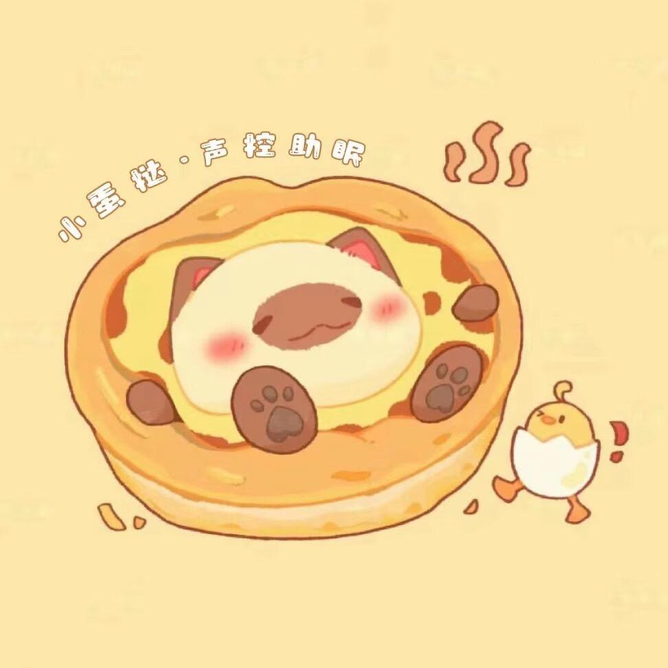 🥧小蛋挞