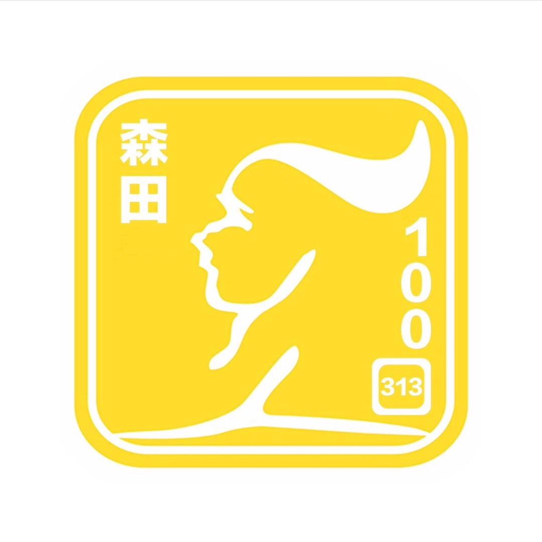 森田纤艺美（黄江大道店）