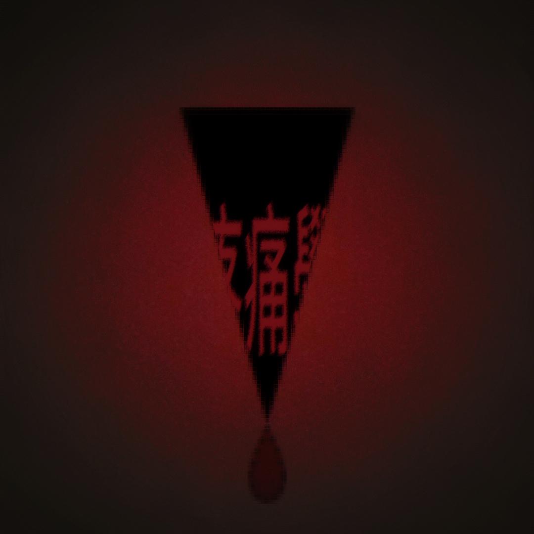 山西疼痛学讲师 SADZOMBY