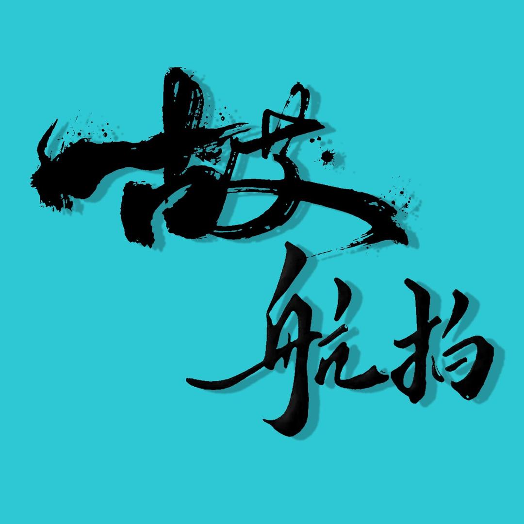 古艾航拍