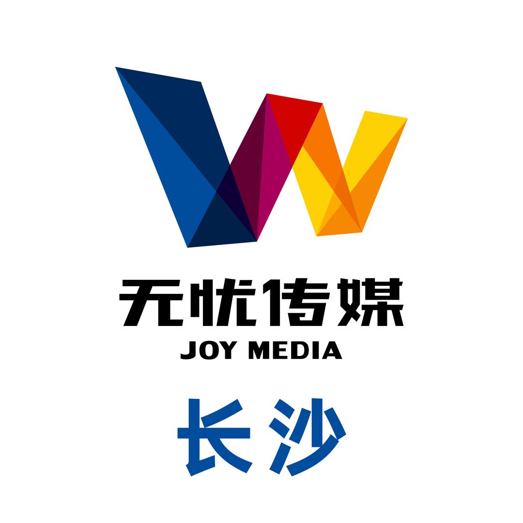 无忧传媒有限公司长沙分公司