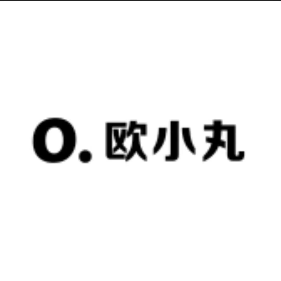 欧小丸