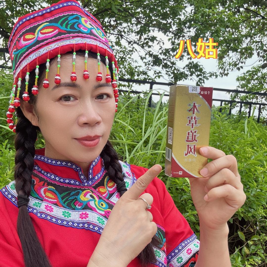瑶寨追风（八姑)