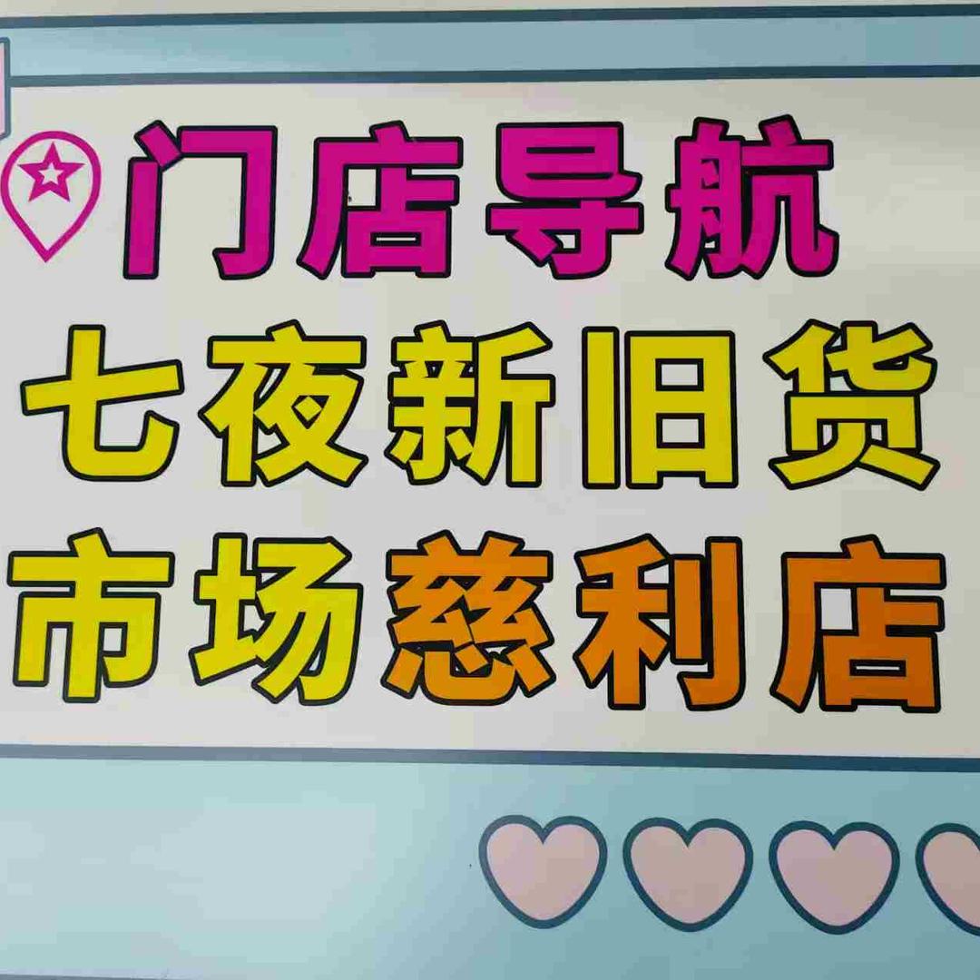 钟生剑-七夜新旧货市场