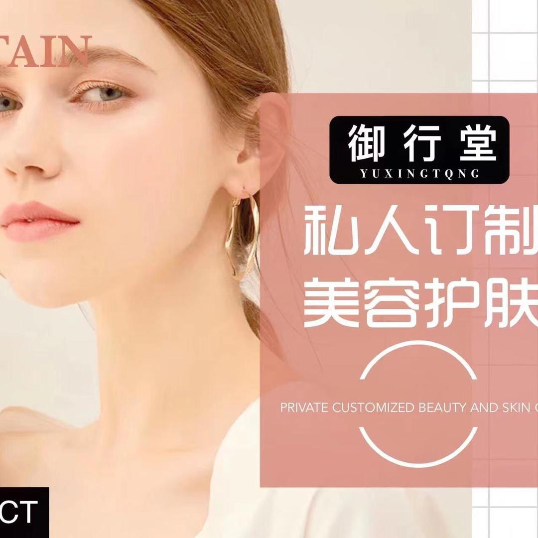 御行堂美容管理中心