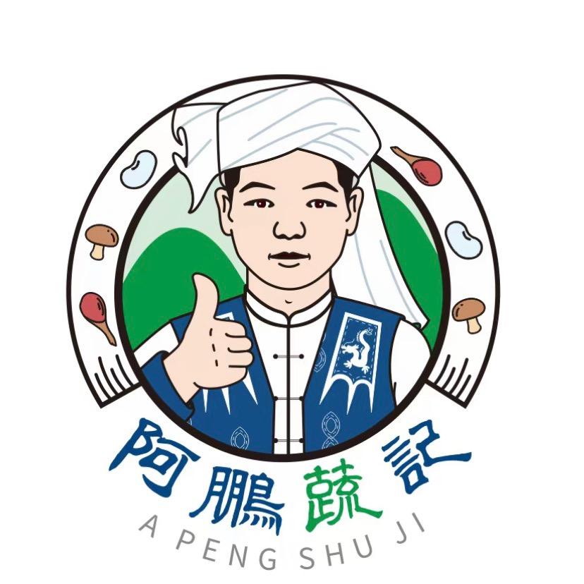 阿鹏蔬记