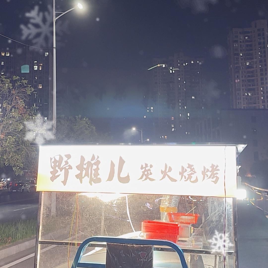 阿杨烧烤