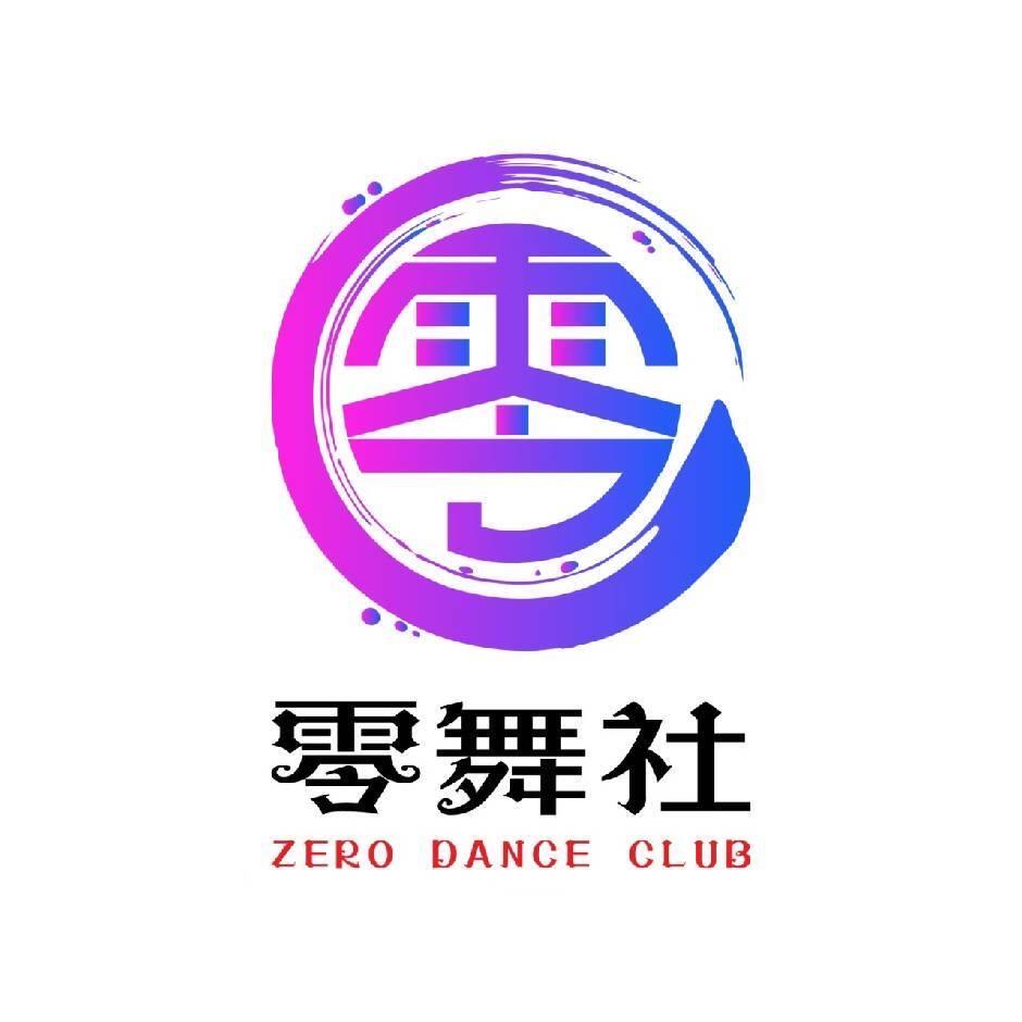 韶关零舞社爵士舞