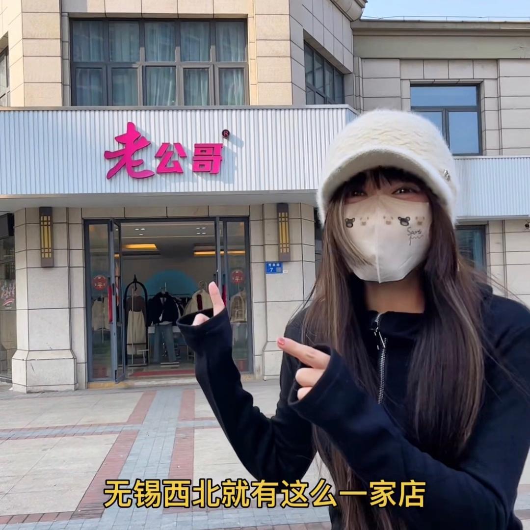 无锡老公哥女装（發財電）