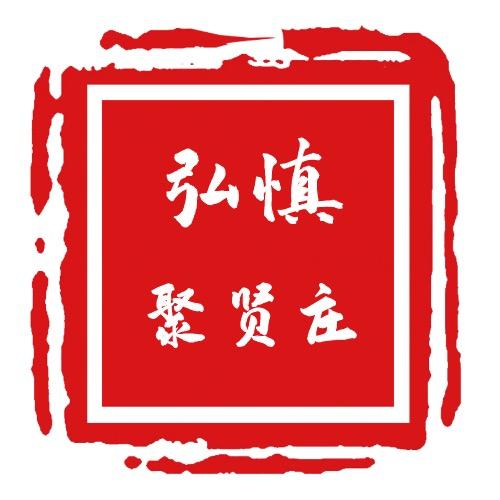 戎耀之剑龙泉弘慎专卖店聚贤庄