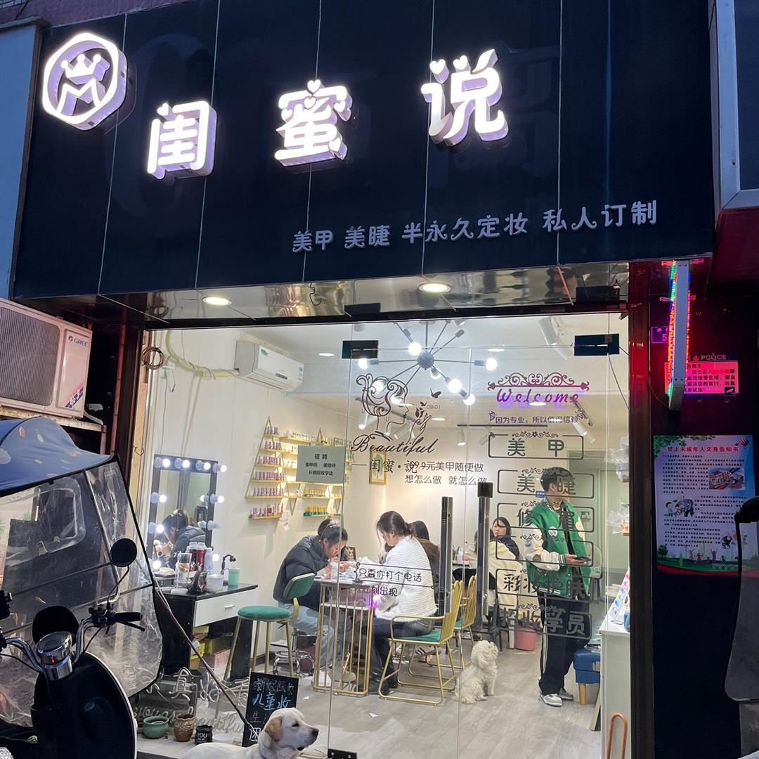 汉川闺蜜说🎀美甲 美睫