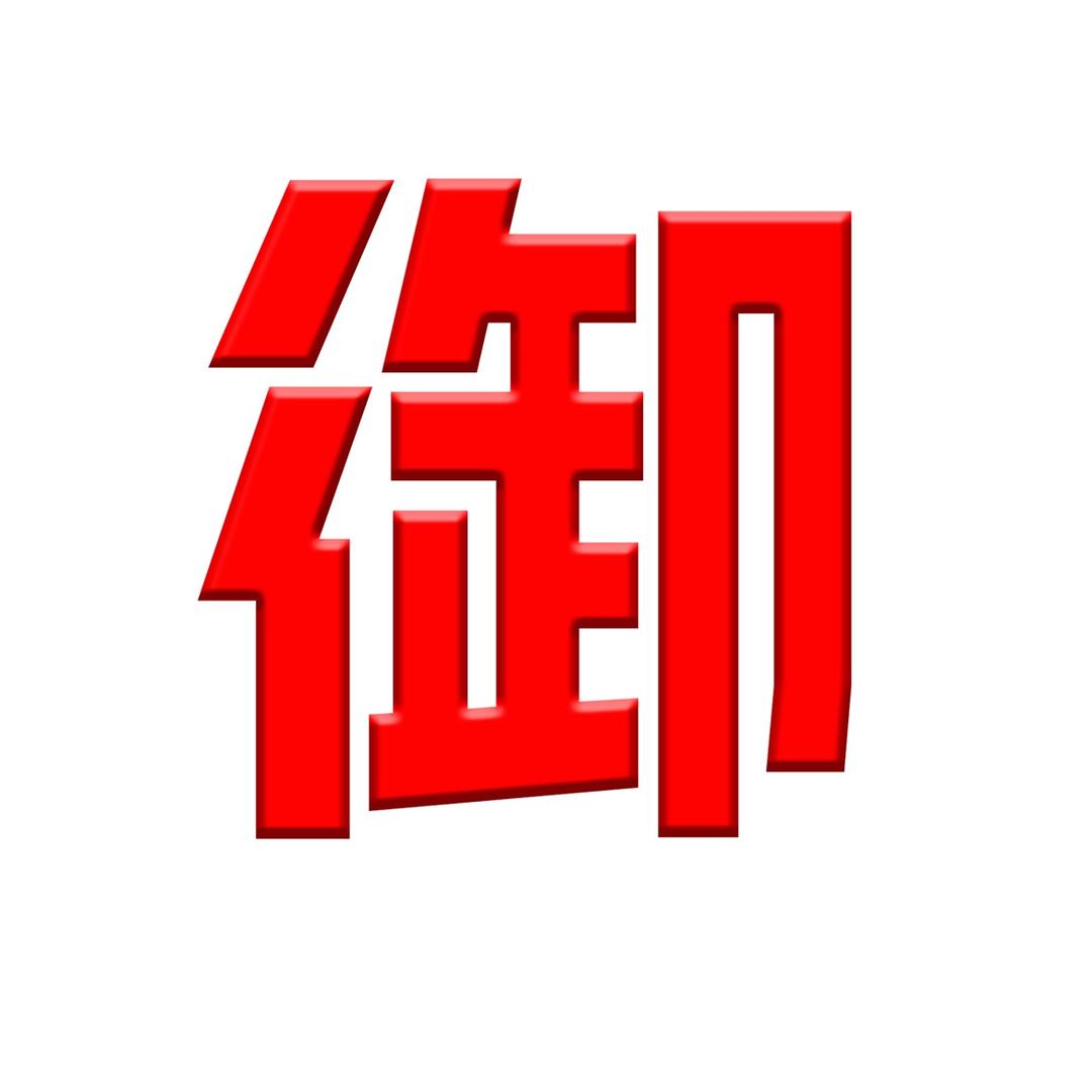 御仕达-汽车贴膜施工中心