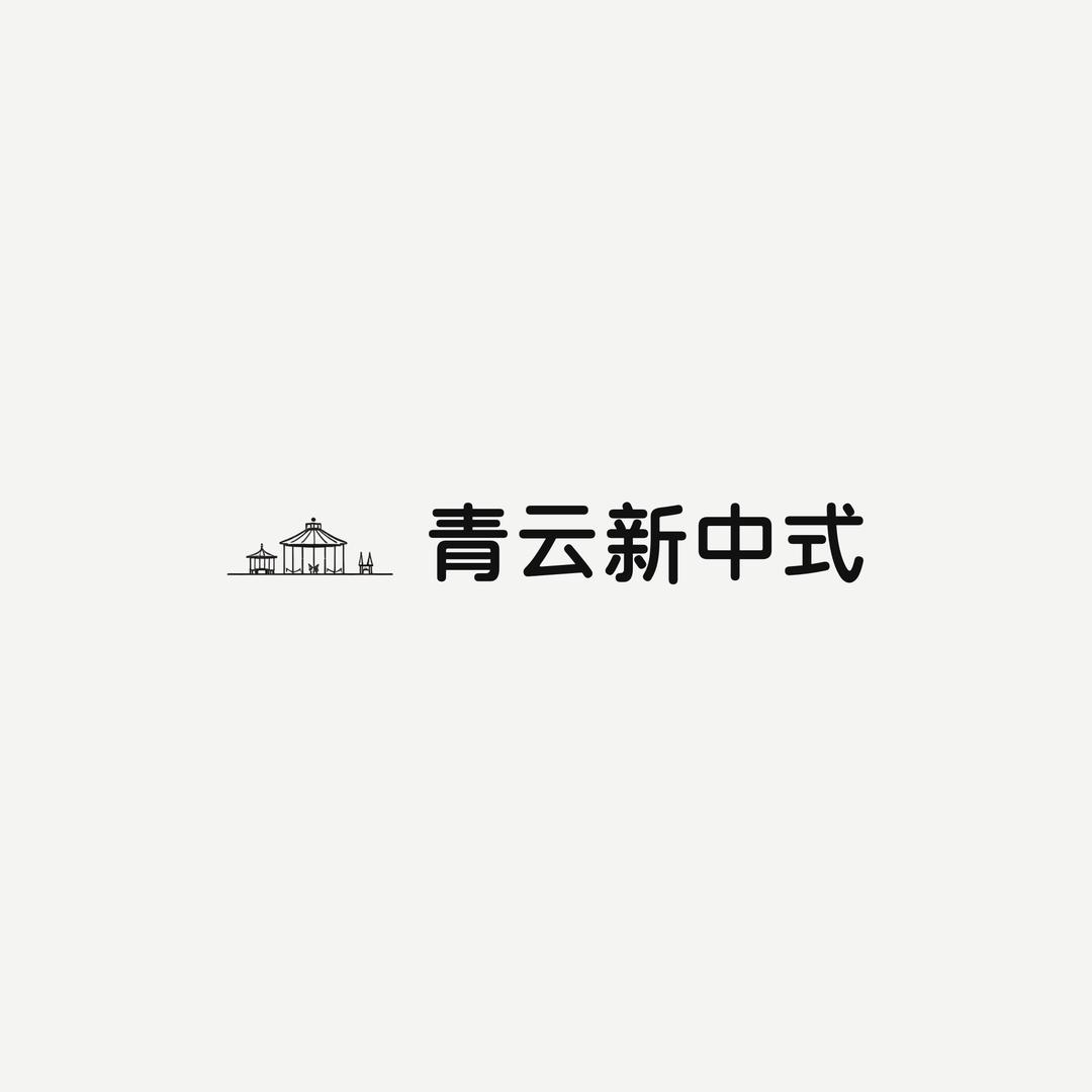 青云国风高定