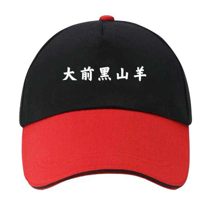 大前黑山羊