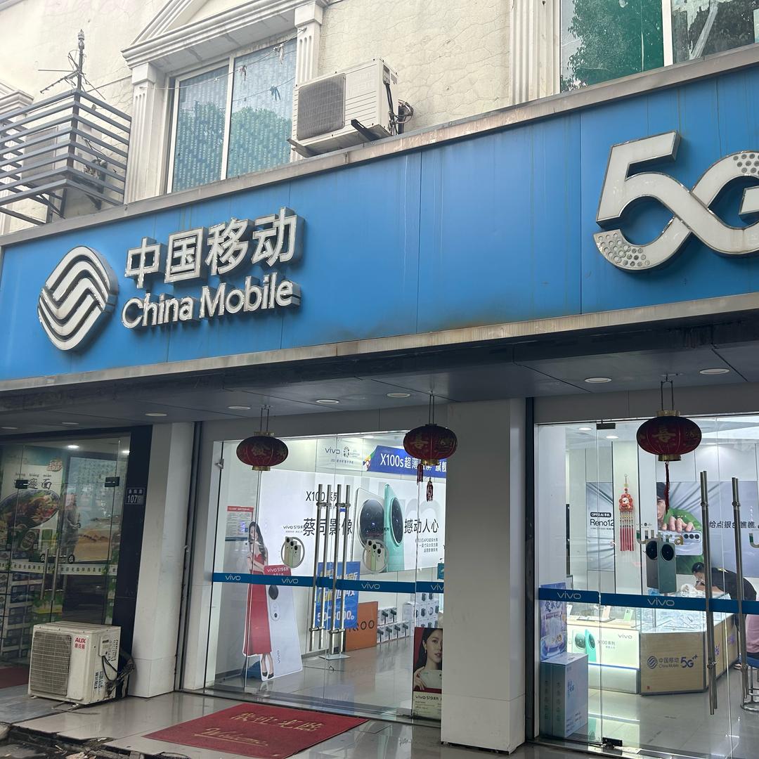 合丰移动
