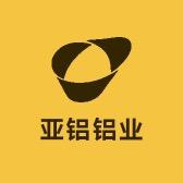 亚铝铝业