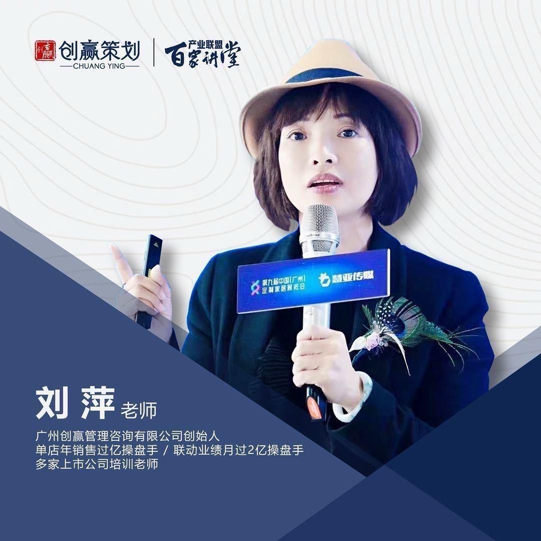 广州创赢管理咨询有限公司刘萍