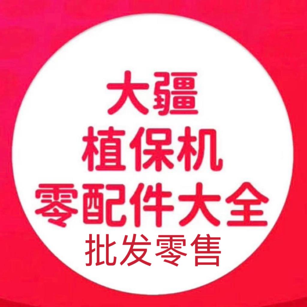 植保机零配件大全总店