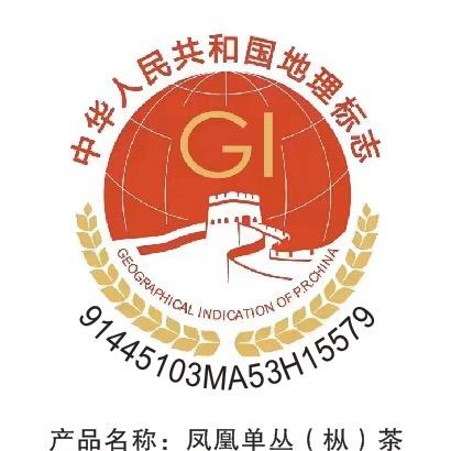 潮州老字号一潮州单丛源头茶厂