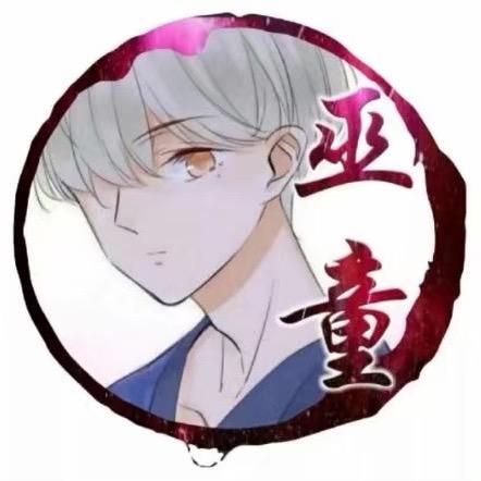 巫童