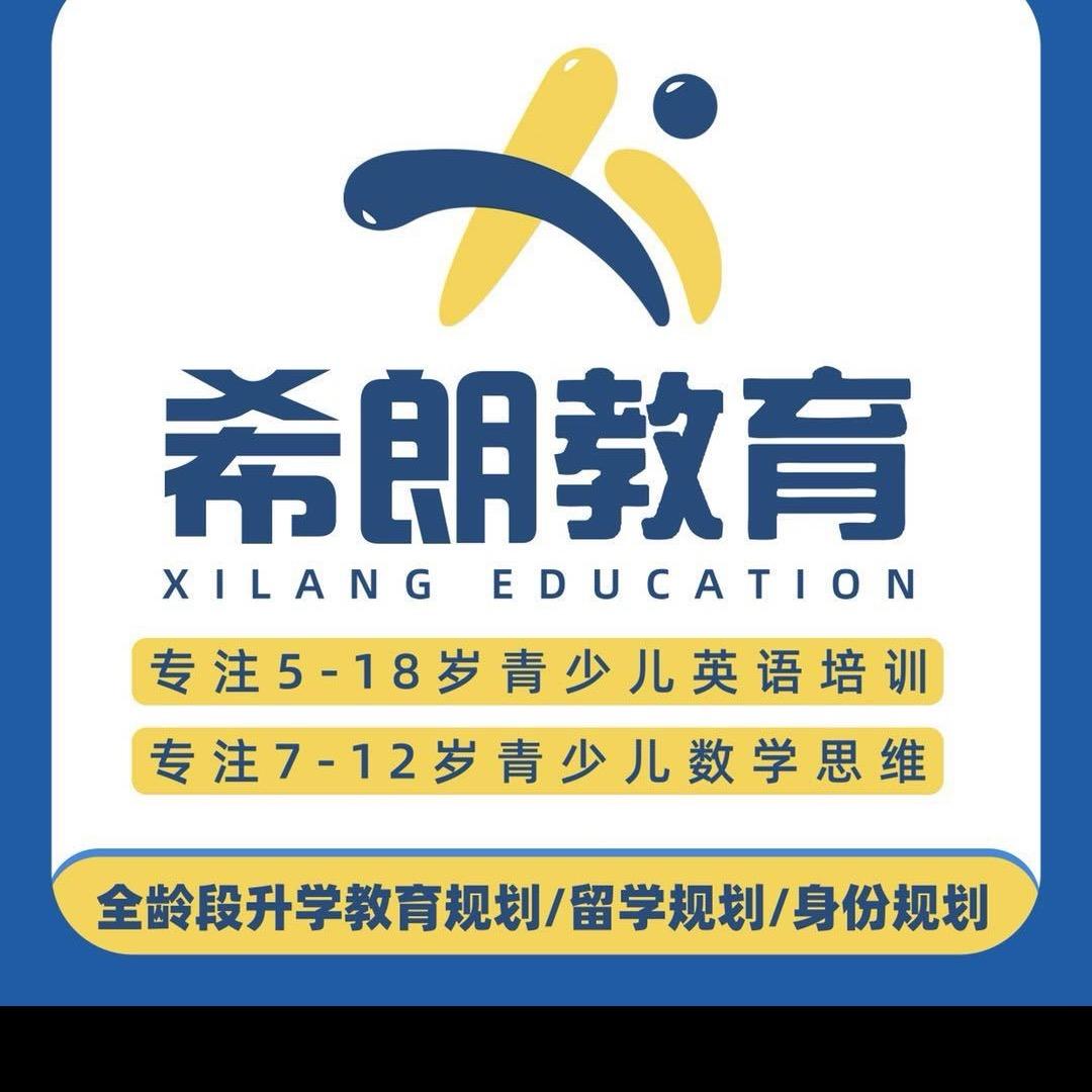 希朗英语刘东楼校区