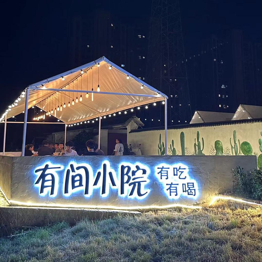 有间小院幕后大佬