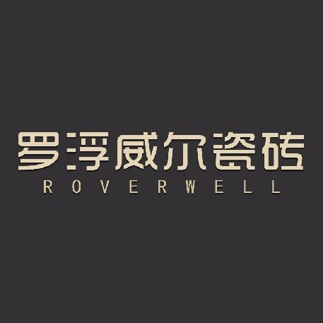 罗浮威尔瓷砖    江苏无锡店