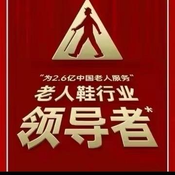 舞钢老人鞋俊姐