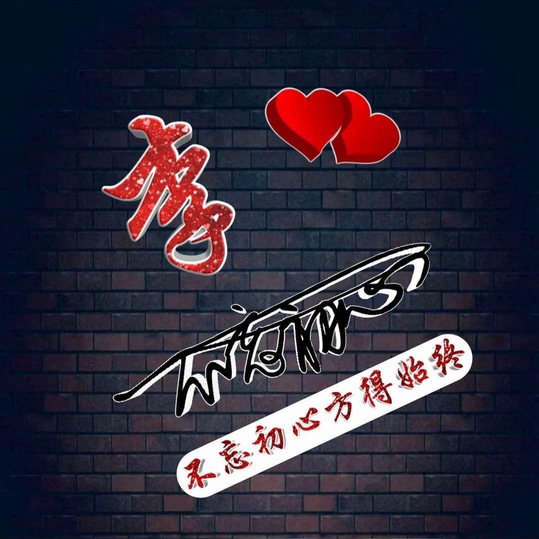 李不火